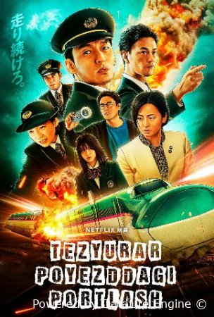 Tezyurar poyezddagi portlash Yaponiya filmi Uzbek tilida (2025) O'zbekcha tarjima kino Full HD skachat