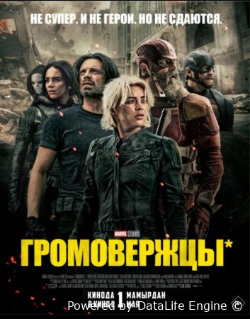 Momaqaldiroqlar* Premyera Marvel filmi Uzbek tilida (2025) O'zbekcha tarjima kino 720 HD skachat