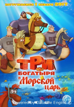 Uch bahodir va Dengiz qiroli multfilm Uzbek tilida 2016 O'zbekcha tarjima HD skachat