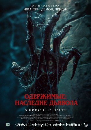 Egasi: Iblisning merosi: (2024) Demon buzilishi Uzbek tilida O'zbekcha tarjima kino Full HD skachat