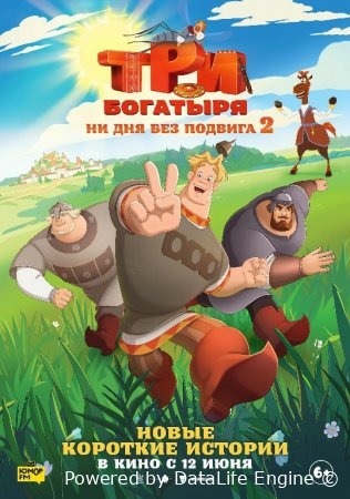 Uch bahodir Jasoratsiz kun yo‘q 2 Uzbek tilida multfilm 2025 tarjima HD skachat
