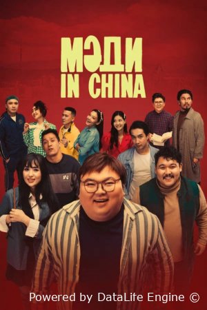 Medi in China / Xitoydan kelgan Madi Qozog'iston filmi Uzbek tilida O'zbekcha 2024 tarjima kino Full HD skachat
