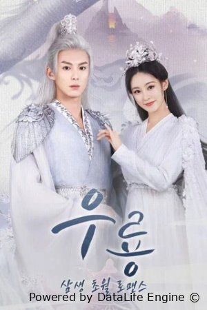 Ajdaho Malikasi / Miss the Dragon / Yu Long uzbek tilida Koreya seriali barcha qismlari