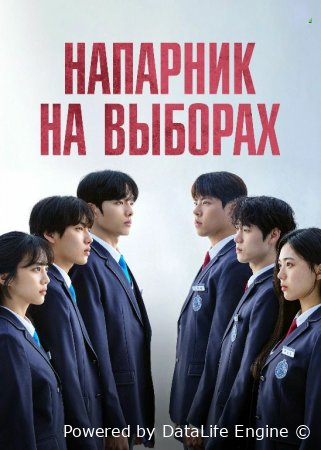 Saylovdagi Hamroh 1-2-3-4-5-6-7-8-9-10 Qism Koreya seriali Uzbek tilida Barcha qismlar