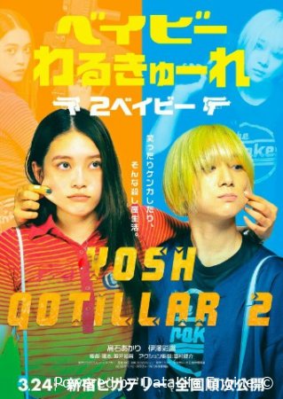 Yosh qotillar 2 / Yosh bolalar qotili bolalar 2 Yaponiya filmi (2023) Uzbek tilida tarjima kino O'zbekcha HD yuklash
