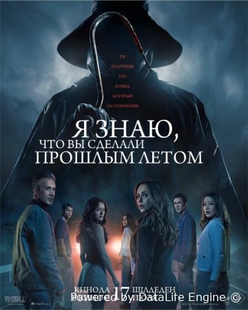 O'tgan yozda nima qilganingizni bilaman Premyera 2025 Uzbek tilida O'zbekcha tarjima kino Full HD skachat