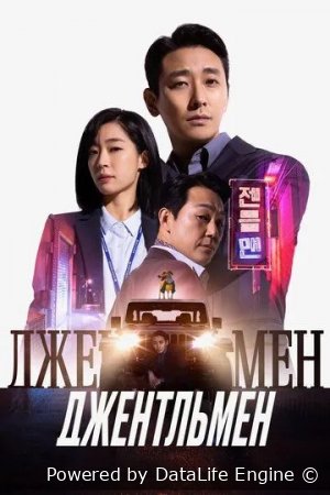Jentelmen Premyera Koreya filmi Uzbek tilida O'zbekcha 2022 tarjima kino Full HD tas-ix skachat
