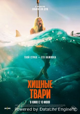 Xavfli hayvonlar / Qo'rqinchli maxluqlar Premyera 2025 Uzbek tilida HD tarjima