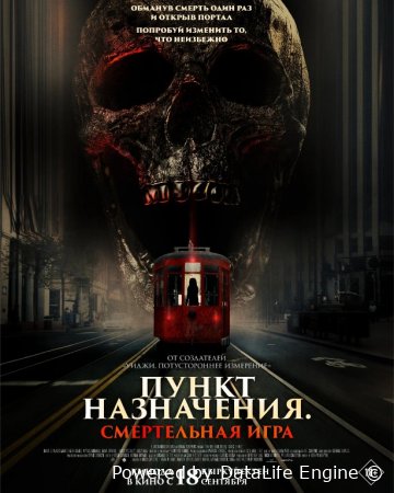 Mo'ljal: O'lim o'yini / Yakuniy manzil / Qizil kitob marosimi Uzbek tilida 2025 O'zbekcha tarjima kino Full HD skachat