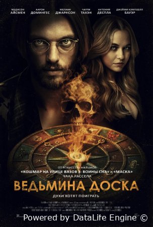 Jodugarlar kengashi / Jodugar taxtasi Qo'rqinchli film (2024) Uzbek tilida Ujas O'zbekcha tarjima Full HD skachat