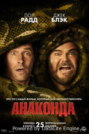 Anakonda / Анаконда (2025) Premyera Uzbek tilida tarjima kino