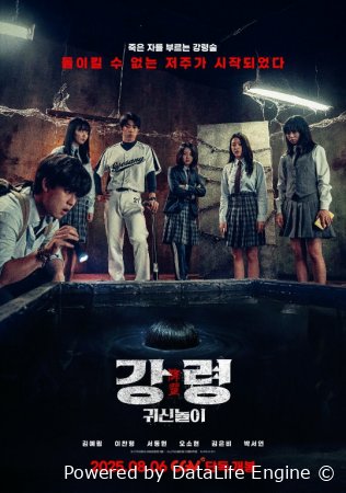 Arvoh bilan o'ynash / Rux bilan oyin Uzbek tilida 2025 O'zbekcha tarjima kino HD skachat