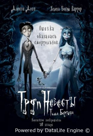 O'lik kelin / Kelinning murdasi Multfilm Uzbek tilida 2005 O'zbekcha tarjima kino HD Skachat