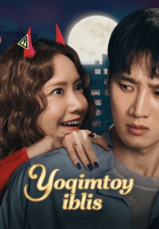 Yoqimtoy iblis / Quvnoq telba qiz / Iblis qiz 2025 Premyera Koreya filmi Uzbek tilida tarjima kino HD Skachat