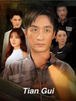 Tian Gui 1-2-3-4-5-6-7-8-9-10-11-12-13-14-15 Qism dramasi Uzbek tilida Xitoy serial Barcha qismlar