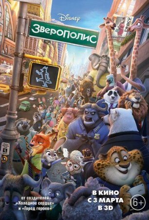 Hayvonlar shahri 4 / Zootopia 4 / Zveropolis 4 (2025) Uzbek Tilida Multfilm tarjima