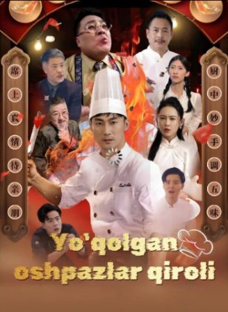 Yo‘qolgan Oshpazlar qiroli 1. 11. 21. 22. 25. 50. 70. 80 qism koreya serial Uzbek tilida Barcha qismlar