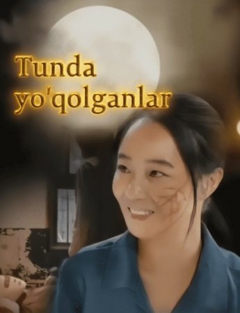 Tunda yoqolganlar 1-41-42-43-44-45-46-47-48-49-50-51-52-53 Qism Koreya seriali uzbek tilida Barcha qismlar 2025 HD skachat