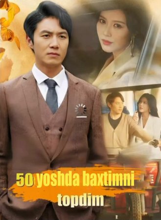 50 Yoshda bahtimni topdim Koreya seriali 1. 5. 19. 20. 30. 40. 50. 100 Barcha qism uzbek tilida HD