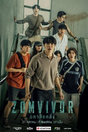Zomvivor 1. 2. 3. 4. 5. 6. 7. 8. 9. 10. 11. 12. 13. 14. 15 Qism Koreya seriali Uzbek tilida Barcha qismlar 2025 Full HD skachat