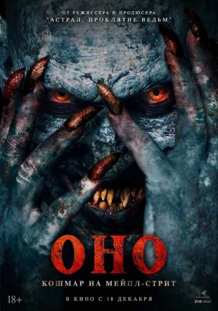 Bu: Maple ko'chasidagi daxshat / Travmatologiya Uzbek tilida 2024 O'zbekcha tarjima kino HD skachat