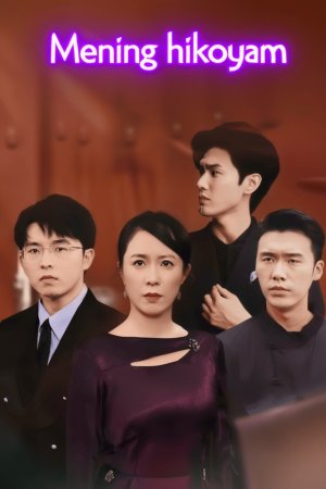 Mening hikoyam 1-40-50-51-52-53-54-55-56-57-58-59-60-70-80-90 Qism Koreya serial Uzbek tilida