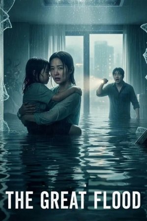 Buyuk to'fon / Buyuk tufon 2025 Uzbek tilida HD tarjima kino skachat