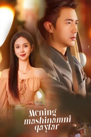 Mening mashinamni qaytar (2026 drama) 1-10-15-20-25-30-35-4042-43-45-50-60-70 Qism Koreya seriali Barcha qismlar 2026 HD skachat