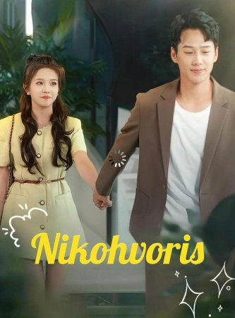 Nikoh voris (uzbek tilida drama) 1-2-3-4-5-7-10-20-30-40-50-60-70-80-90 Qism Koreya seriali Barcha qismlar 2026 HD skachat