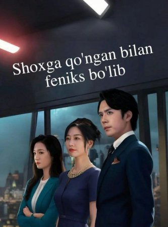 Shoxga Qo'ngan Bilan Feniks Bo'lib drama 2026 Barcha qismlar 1-2-3-4-5-6-7-10-20-40-50-80-90 Qism Koreya seriali Uzbek tilida 2026 HD skachat