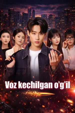 Voz kechilgan o'g'il (uzbek tilida drama) 1-2-3-4-5-10-20-30-40-50-70-80-90 Qism Koreya seriali Barcha qismlar 2026 HD skachat