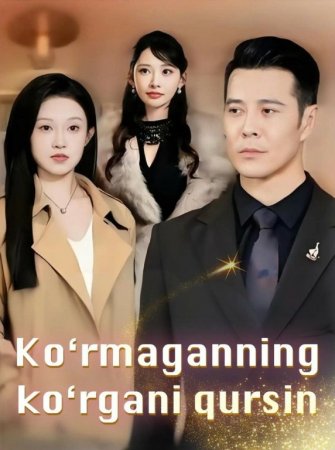 Koʻrmaganning koʻrgani qursin  (uzbek tilida drama) 1-2-3-4-5-10-20-30-40-50-70-80-90 Qism Koreya seriali Barcha qismlar 2026 HD skachat