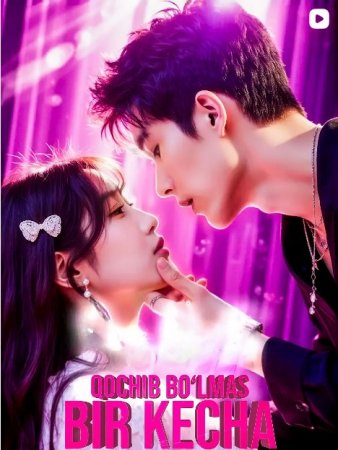 Qochib boʻlmas bir kecha (uzbek tilida drama) 1-2-3-4-5-10-20-30-40-50-70-80-90 Qism Koreya seriali Barcha qismlar 2026 HD skachat
