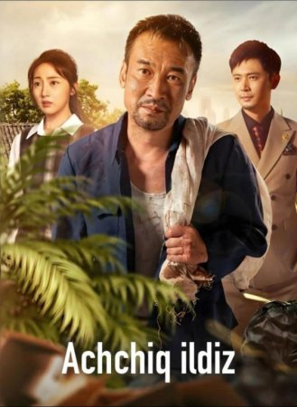 Achchiq ildiz  (uzbek tilida drama) 1-2-3-4-5-10-20-30-40-50-70-80-90 Qism Koreya seriali Barcha qismlar 2026 HD skachat