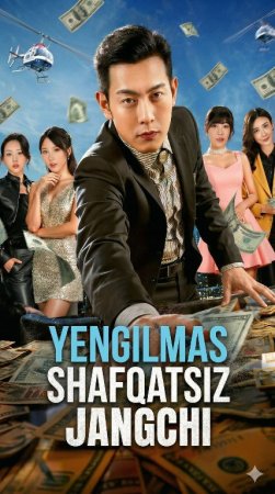 Yengilmas shavqatsiz jangchi (uzbek tilida drama) 1-2-3-4-5-10-20-30-40-50-70-80-90 Qism Koreya seriali Barcha qismlar 2026 HD skachat