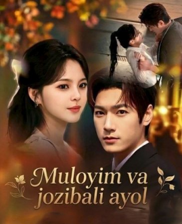 Muloyim va jozibali ayol (uzbek tilida drama) 1-2-3-4-5-10-20-30-40-50-70-80-90 Qism Koreya seriali Barcha qismlar 2026 HD skachat
