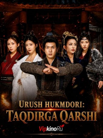 Urush hukmdori taqdirga qarshi (uzbek tilida drama) 1-2-3-4-5-10-20-30-40-50-70-80-90 Qism Koreya seriali Barcha qismlar 2026 HD skachat